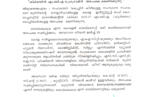 MBA 2025-27 NOTIFICATION