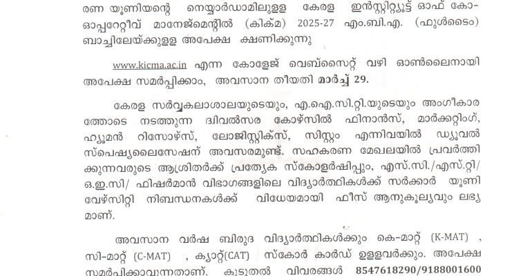 MBA 2025-27 NOTIFICATION